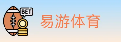 易游体育 Logo